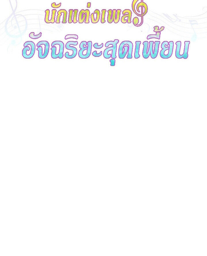 The Crazy Genius Composer Returns ตอนที่ 12 แปลไทย page 32
