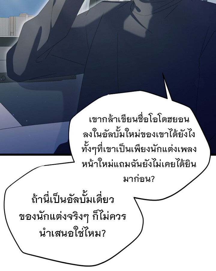The Crazy Genius Composer Returns ตอนที่ 12 แปลไทย page 39