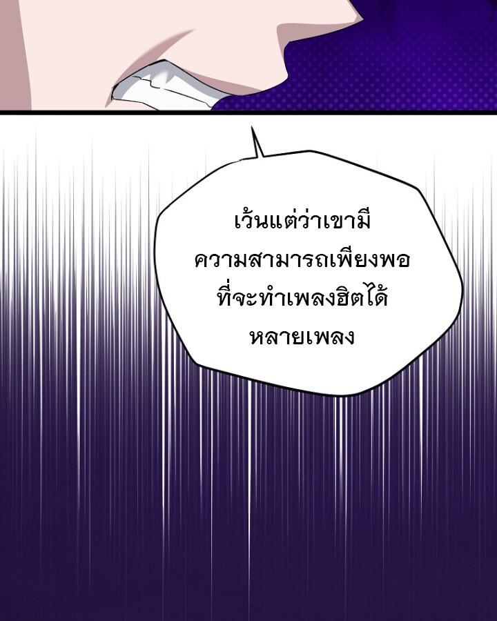 The Crazy Genius Composer Returns ตอนที่ 12 แปลไทย page 41