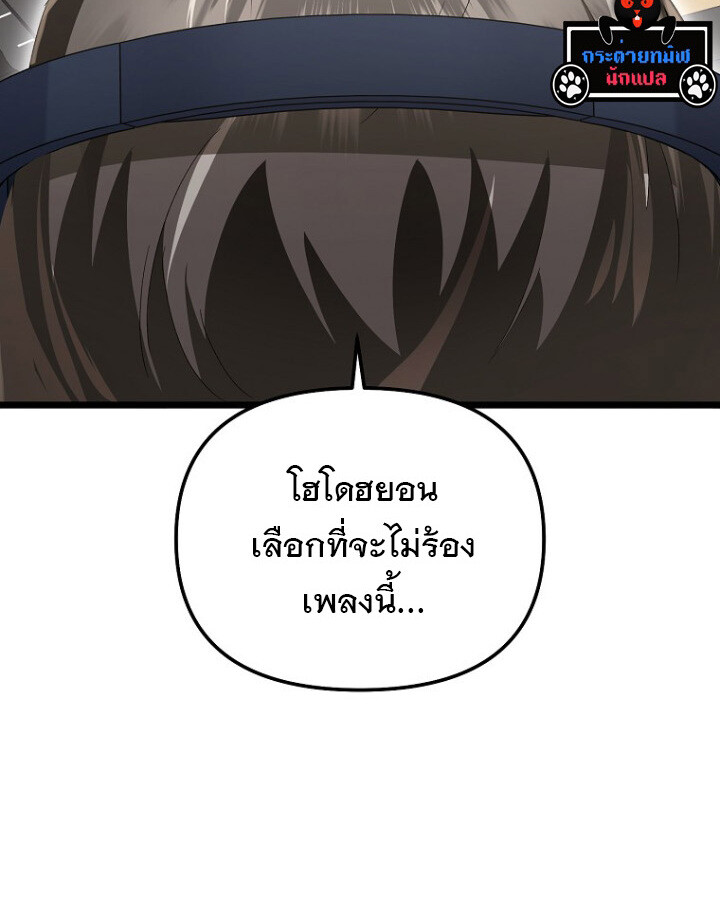 The Crazy Genius Composer Returns ตอนที่ 12 แปลไทย page 44