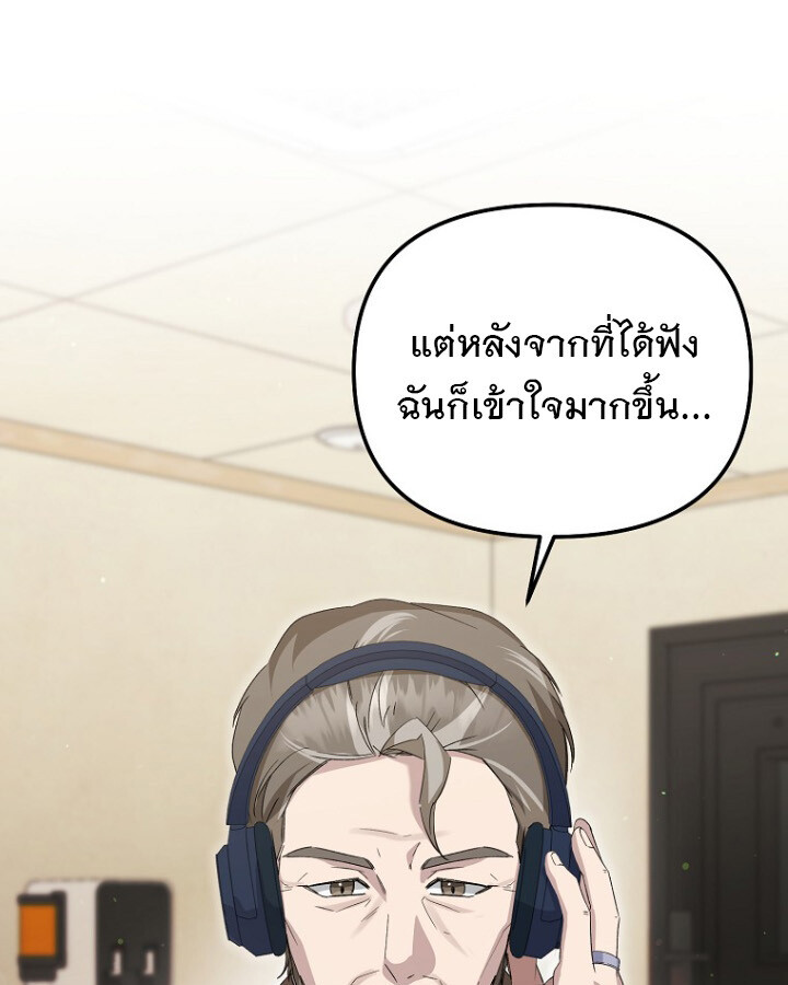 The Crazy Genius Composer Returns ตอนที่ 12 แปลไทย page 45
