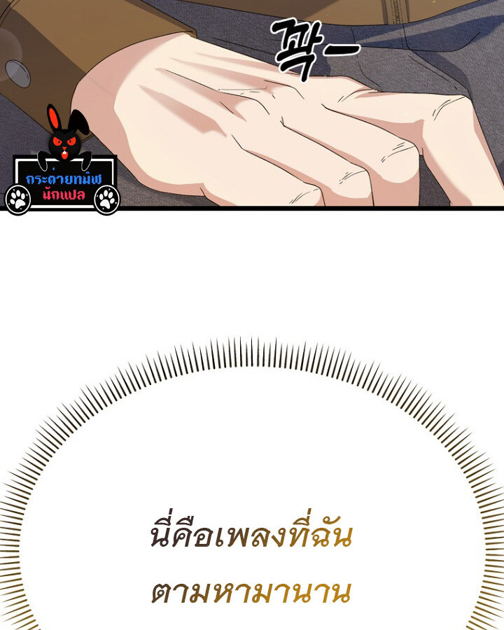 The Crazy Genius Composer Returns ตอนที่ 12 แปลไทย page 48