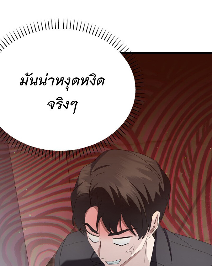 The Crazy Genius Composer Returns ตอนที่ 12 แปลไทย page 52