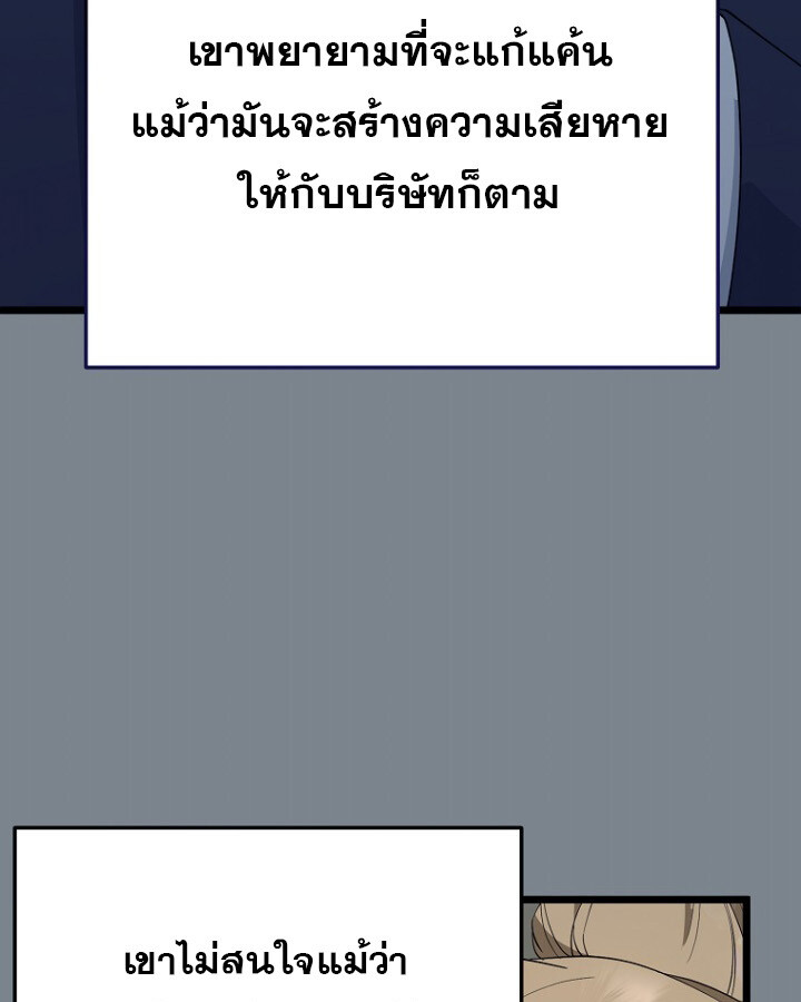 The Crazy Genius Composer Returns ตอนที่ 12 แปลไทย page 56