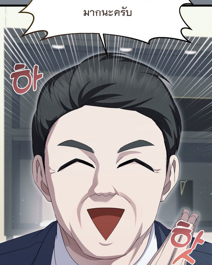 The Crazy Genius Composer Returns ตอนที่ 12 แปลไทย page 61
