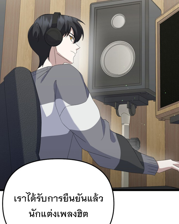 The Crazy Genius Composer Returns ตอนที่ 12 แปลไทย page 66