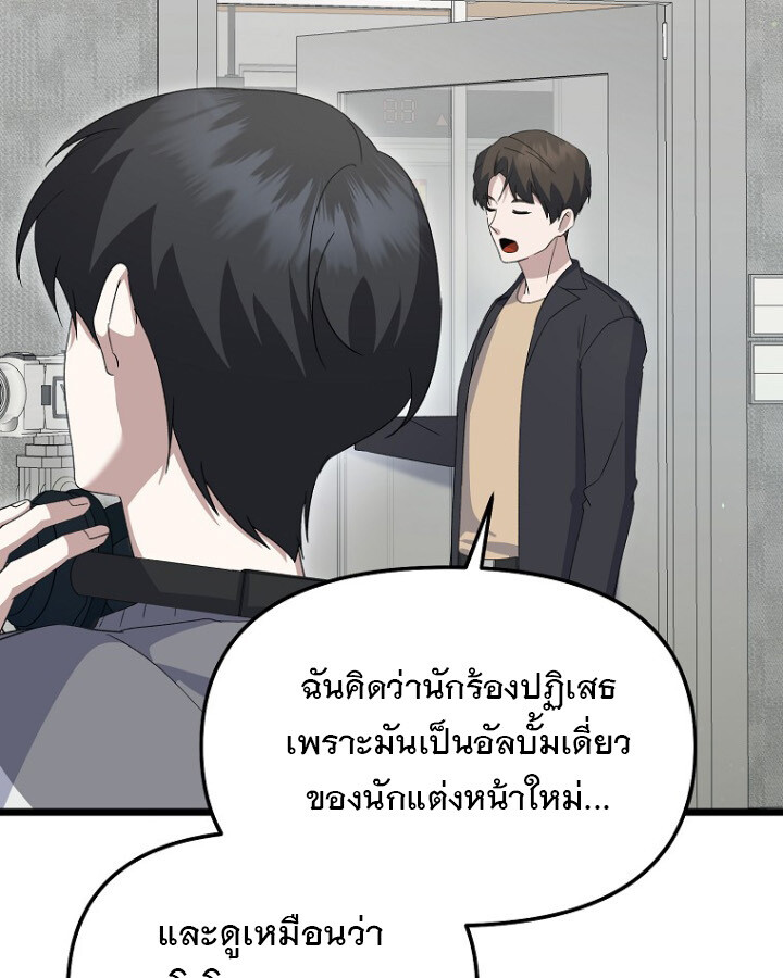 The Crazy Genius Composer Returns ตอนที่ 12 แปลไทย page 68