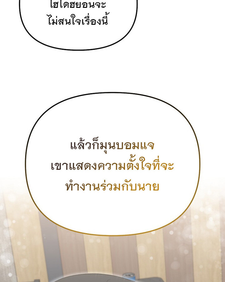 The Crazy Genius Composer Returns ตอนที่ 12 แปลไทย page 69