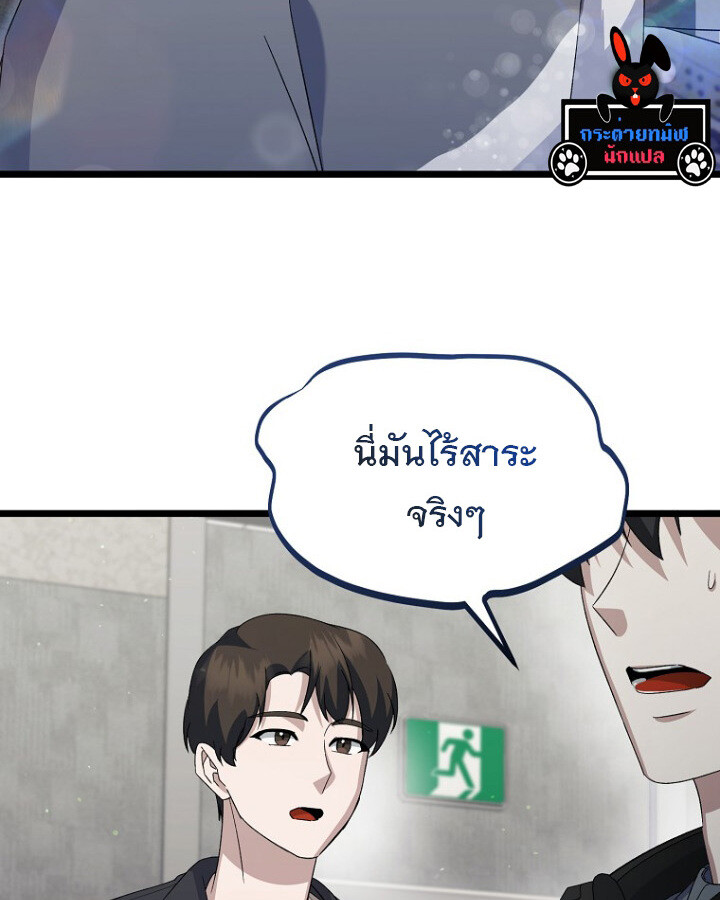 The Crazy Genius Composer Returns ตอนที่ 12 แปลไทย page 71