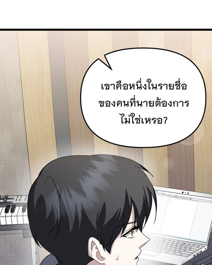 The Crazy Genius Composer Returns ตอนที่ 12 แปลไทย page 73