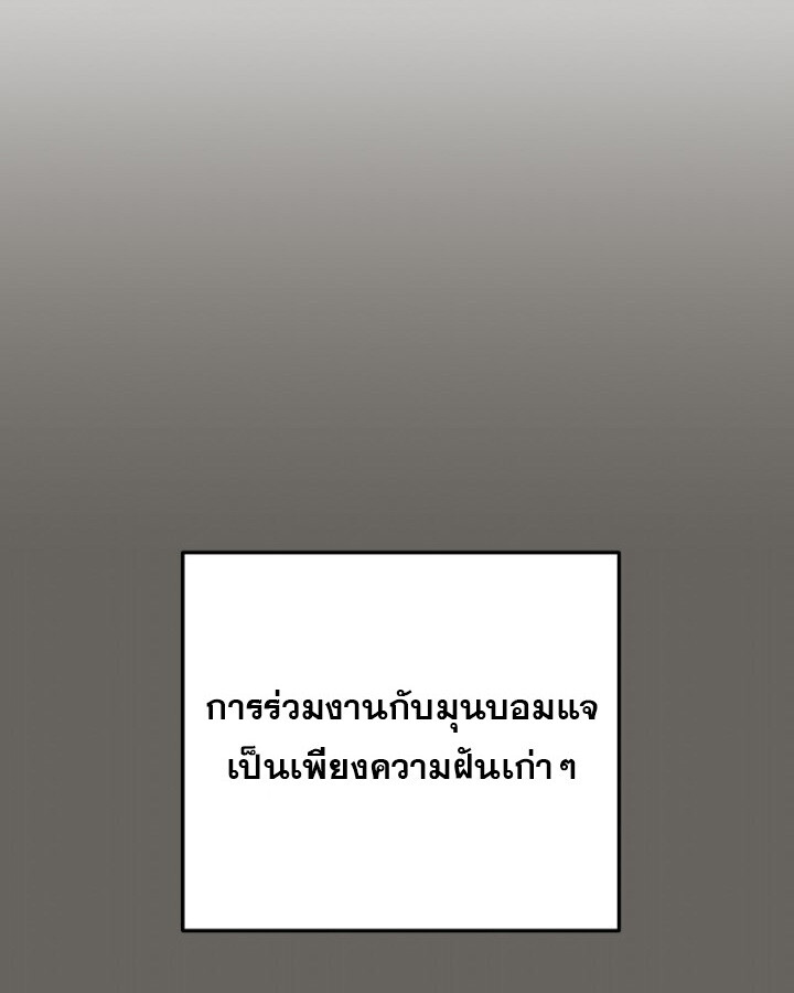 The Crazy Genius Composer Returns ตอนที่ 12 แปลไทย page 75