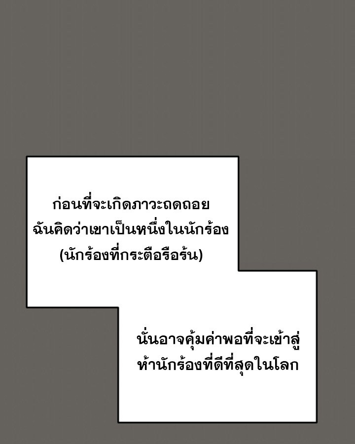 The Crazy Genius Composer Returns ตอนที่ 12 แปลไทย page 76