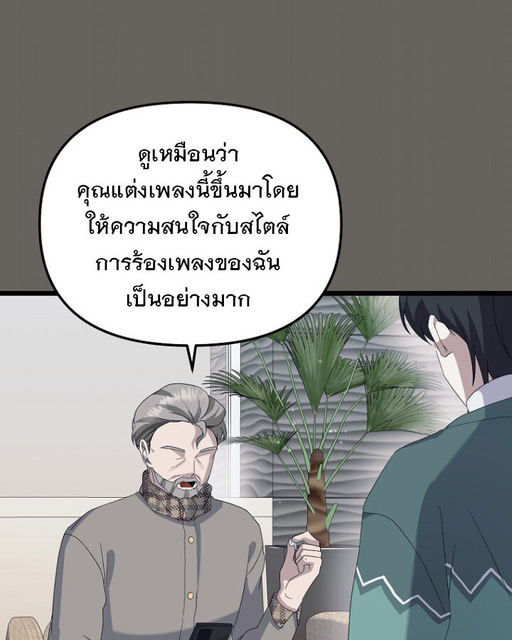 The Crazy Genius Composer Returns ตอนที่ 12 แปลไทย page 79