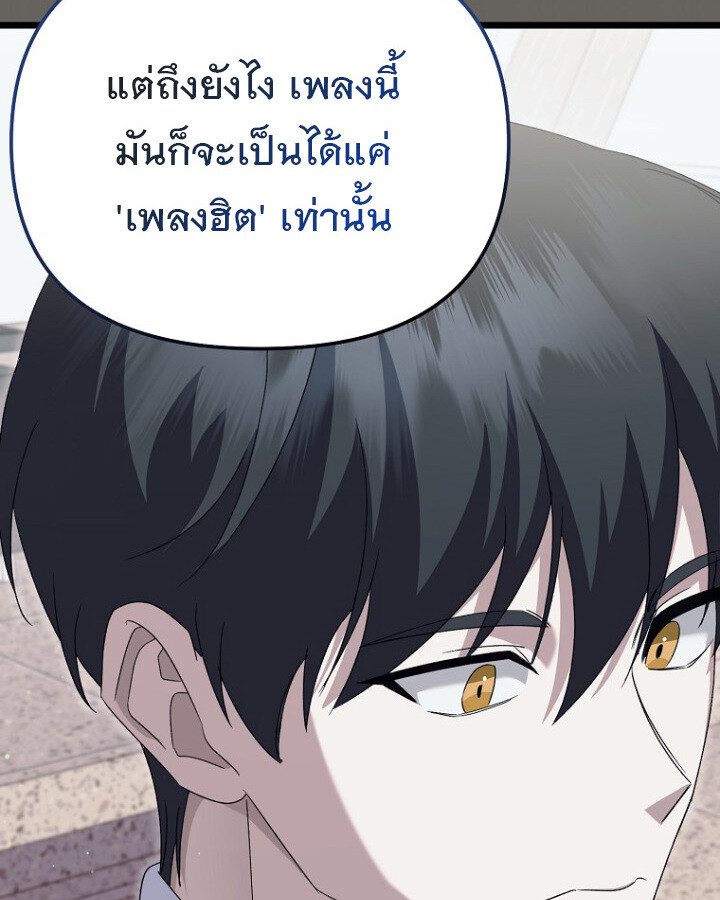 The Crazy Genius Composer Returns ตอนที่ 12 แปลไทย page 81