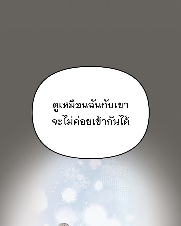 The Crazy Genius Composer Returns ตอนที่ 12 แปลไทย page 83