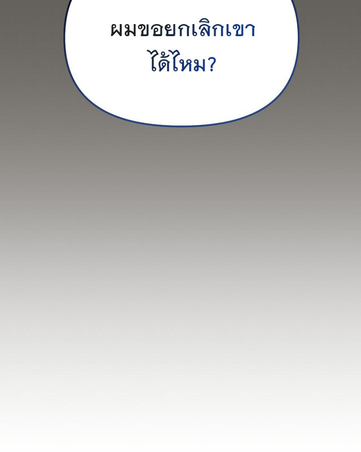 The Crazy Genius Composer Returns ตอนที่ 12 แปลไทย page 85