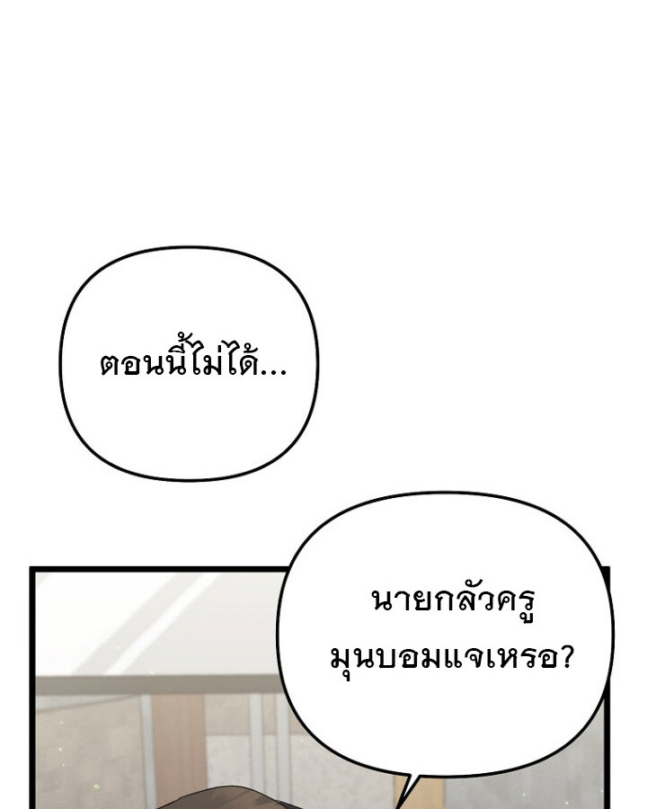 The Crazy Genius Composer Returns ตอนที่ 12 แปลไทย page 86