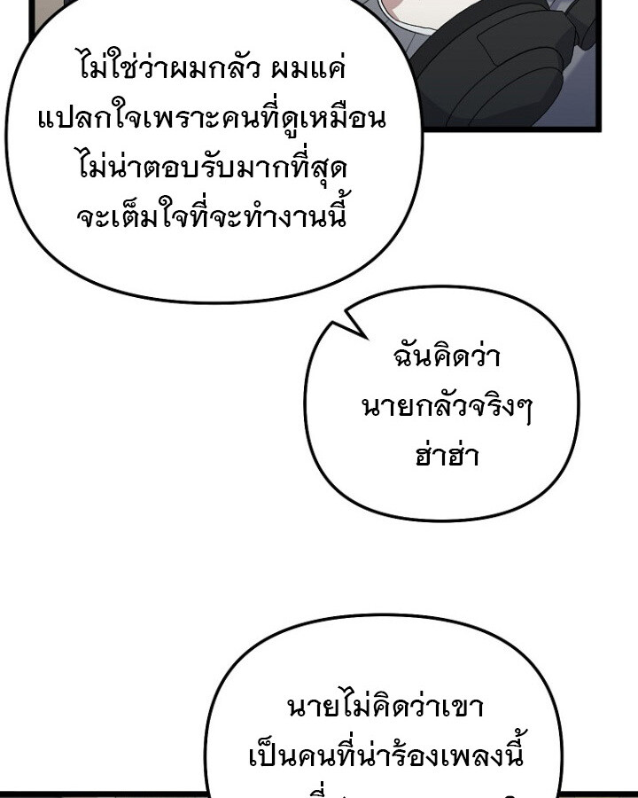 The Crazy Genius Composer Returns ตอนที่ 12 แปลไทย page 88
