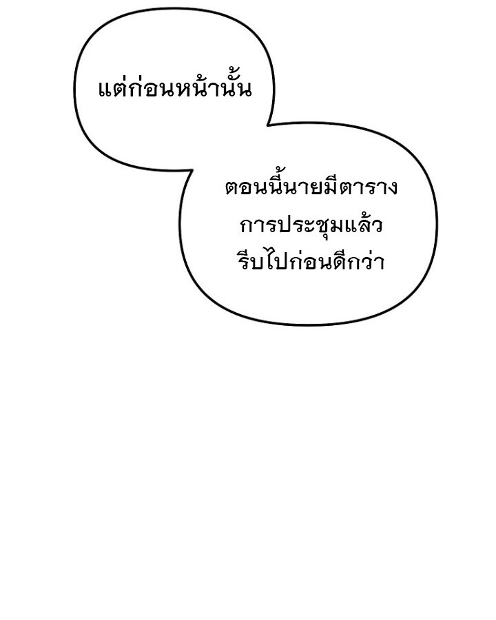 The Crazy Genius Composer Returns ตอนที่ 12 แปลไทย page 92