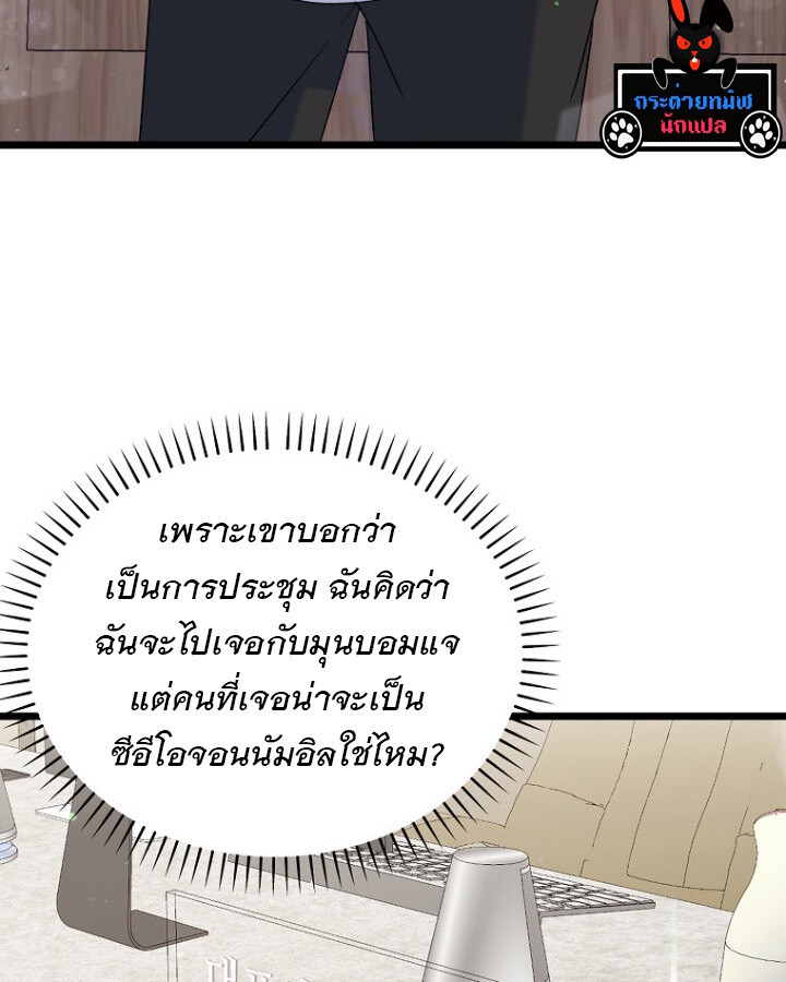The Crazy Genius Composer Returns ตอนที่ 12 แปลไทย page 95
