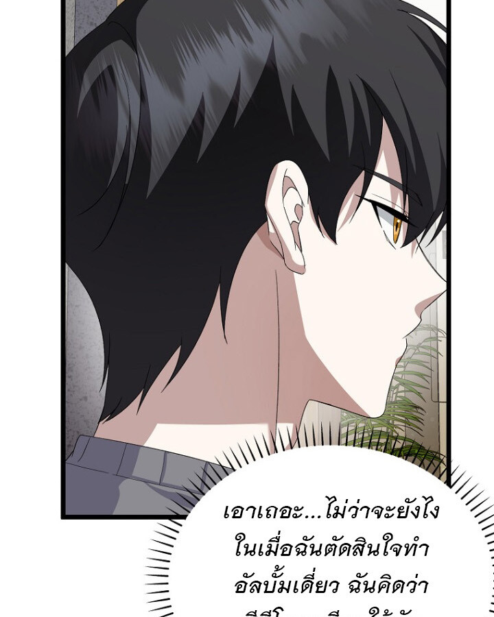 The Crazy Genius Composer Returns ตอนที่ 12 แปลไทย page 97