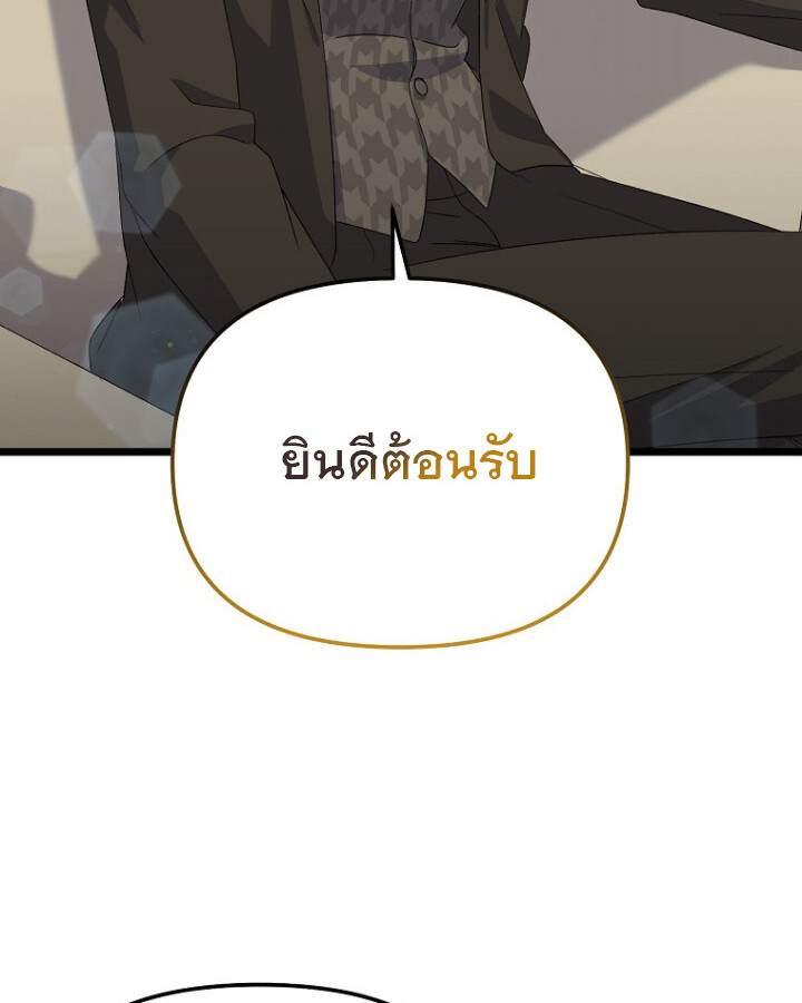 The Crazy Genius Composer Returns ตอนที่ 12 แปลไทย page 100