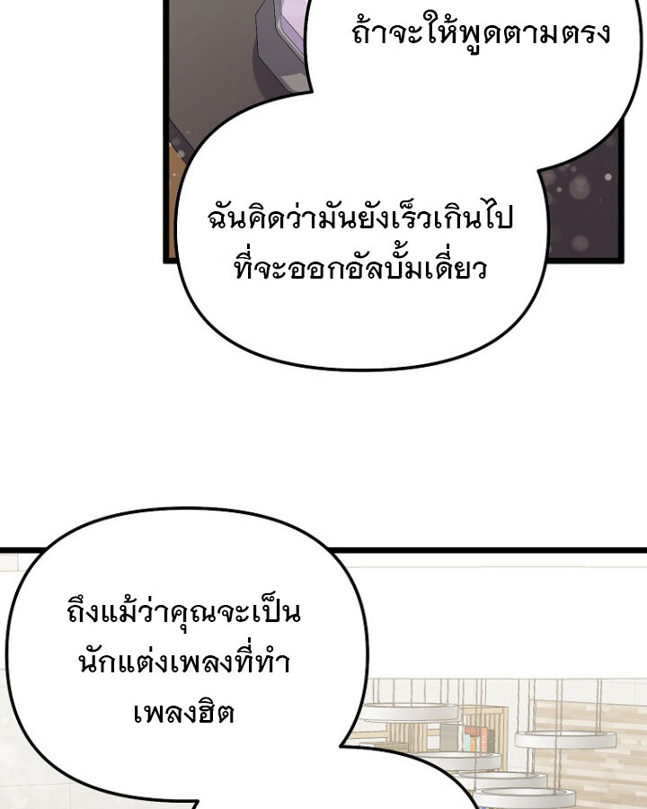 The Crazy Genius Composer Returns ตอนที่ 12 แปลไทย page 104