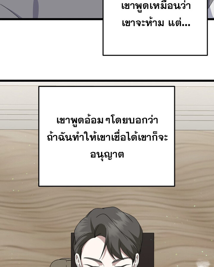 The Crazy Genius Composer Returns ตอนที่ 12 แปลไทย page 108