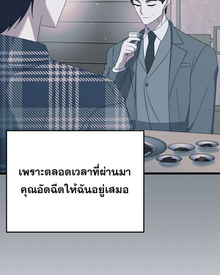 The Crazy Genius Composer Returns ตอนที่ 12 แปลไทย page 111