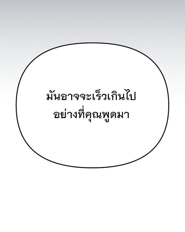 The Crazy Genius Composer Returns ตอนที่ 12 แปลไทย page 112