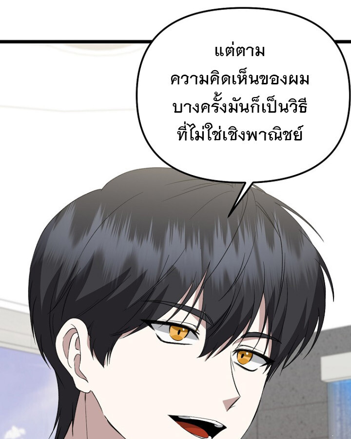 The Crazy Genius Composer Returns ตอนที่ 12 แปลไทย page 113