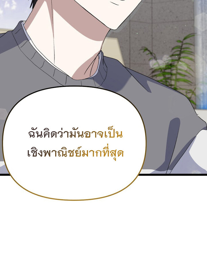 The Crazy Genius Composer Returns ตอนที่ 12 แปลไทย page 114