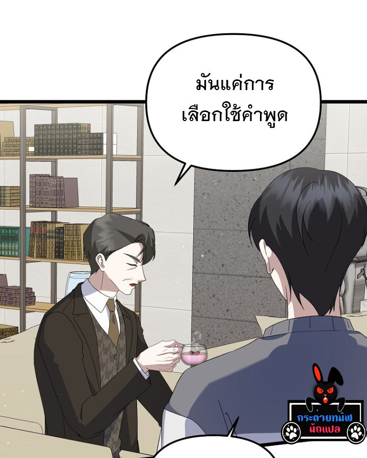 The Crazy Genius Composer Returns ตอนที่ 12 แปลไทย page 115