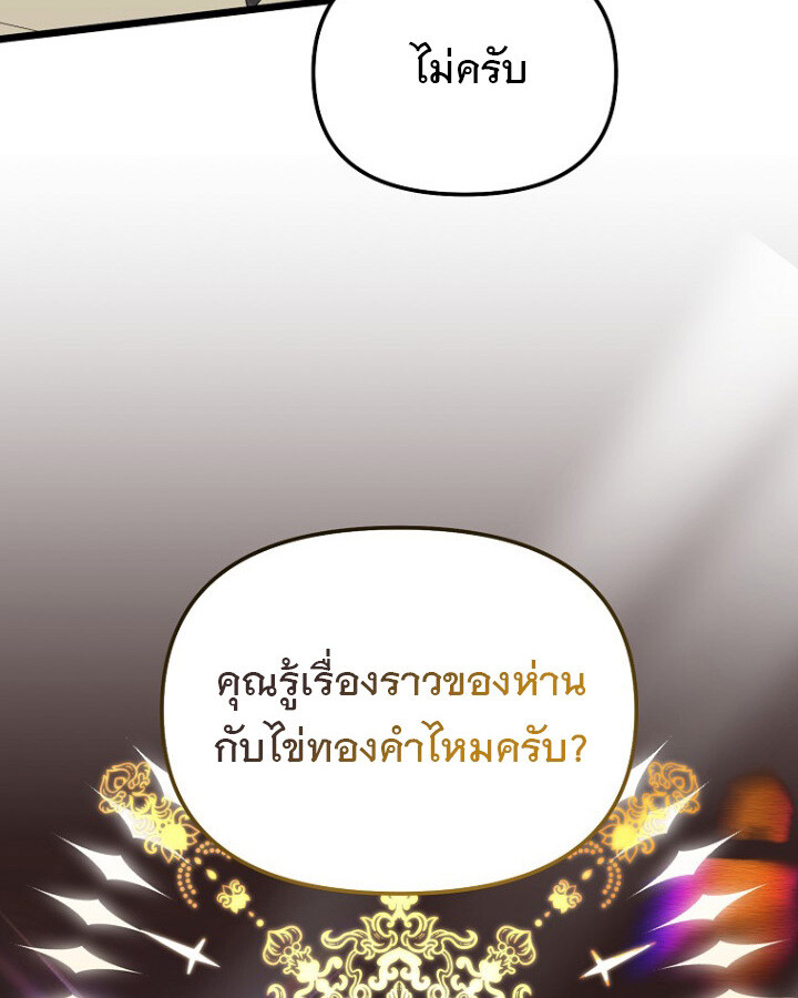 The Crazy Genius Composer Returns ตอนที่ 12 แปลไทย page 116