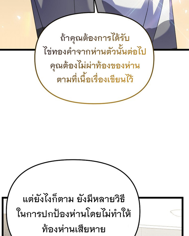 The Crazy Genius Composer Returns ตอนที่ 12 แปลไทย page 119