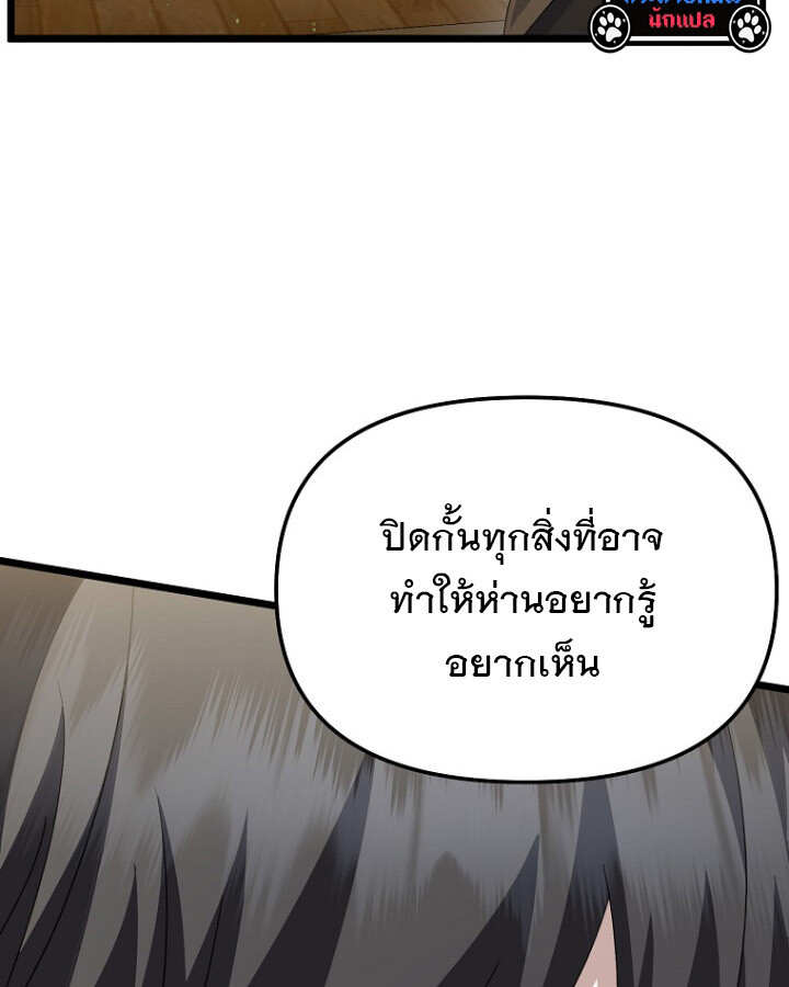 The Crazy Genius Composer Returns ตอนที่ 12 แปลไทย page 121
