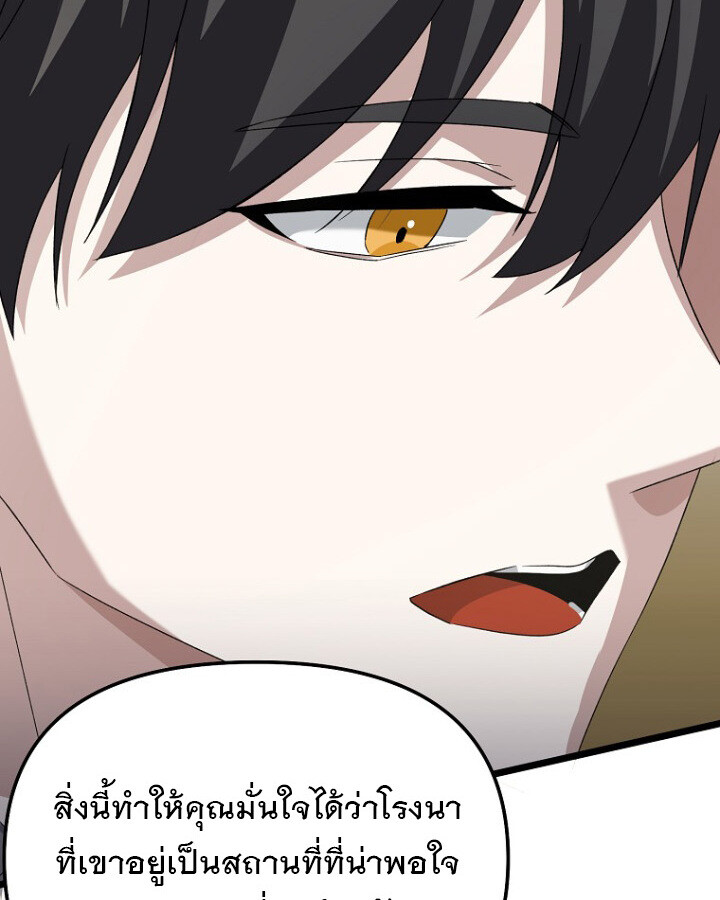 The Crazy Genius Composer Returns ตอนที่ 12 แปลไทย page 122