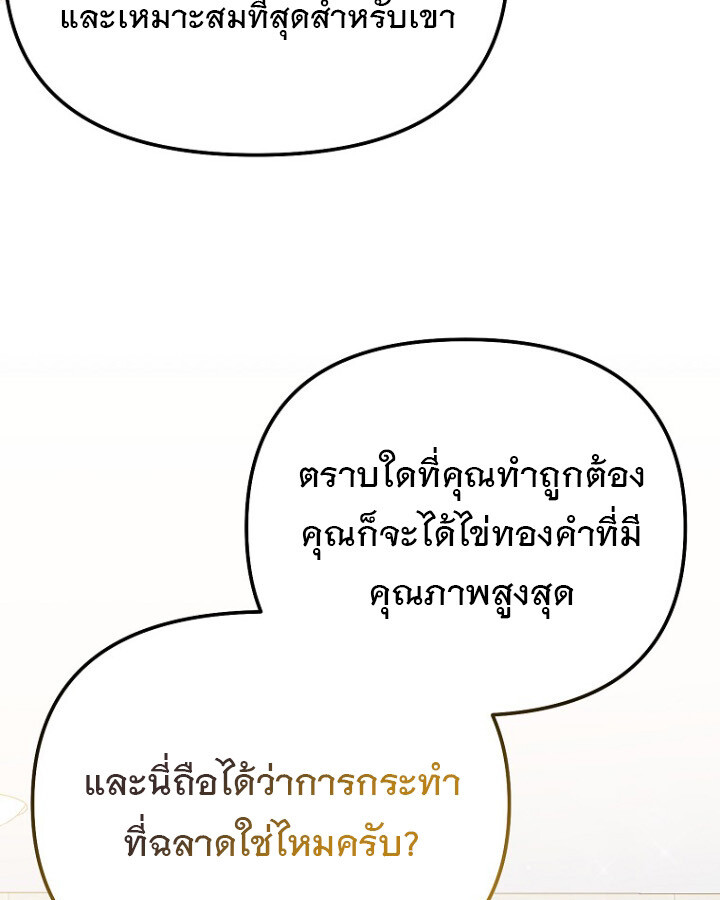 The Crazy Genius Composer Returns ตอนที่ 12 แปลไทย page 123