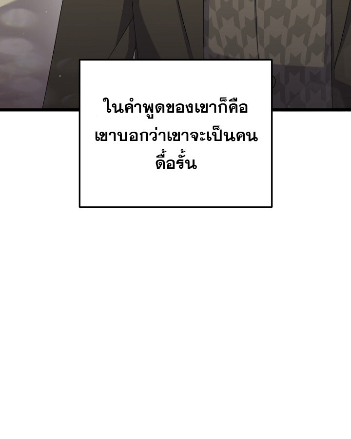 The Crazy Genius Composer Returns ตอนที่ 12 แปลไทย page 125