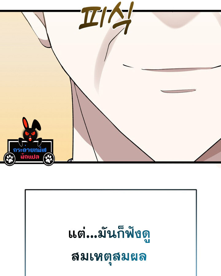 The Crazy Genius Composer Returns ตอนที่ 12 แปลไทย page 126