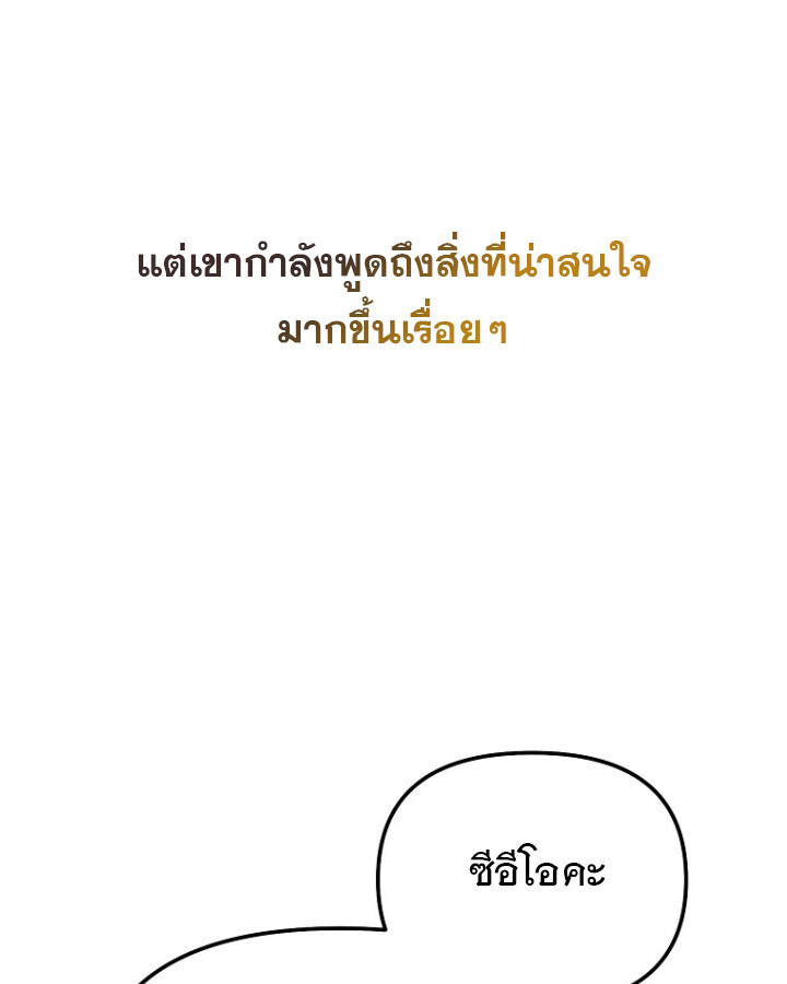 The Crazy Genius Composer Returns ตอนที่ 12 แปลไทย page 129