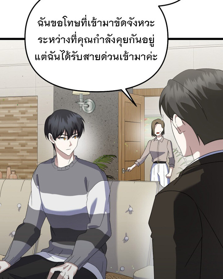 The Crazy Genius Composer Returns ตอนที่ 12 แปลไทย page 130