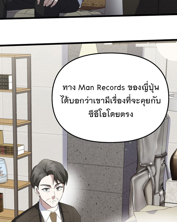 The Crazy Genius Composer Returns ตอนที่ 12 แปลไทย page 131