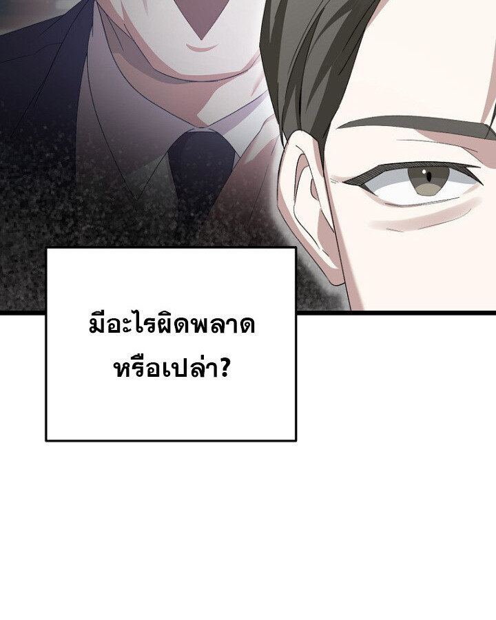 The Crazy Genius Composer Returns ตอนที่ 12 แปลไทย page 134