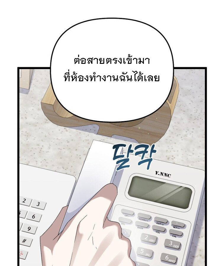 The Crazy Genius Composer Returns ตอนที่ 12 แปลไทย page 135