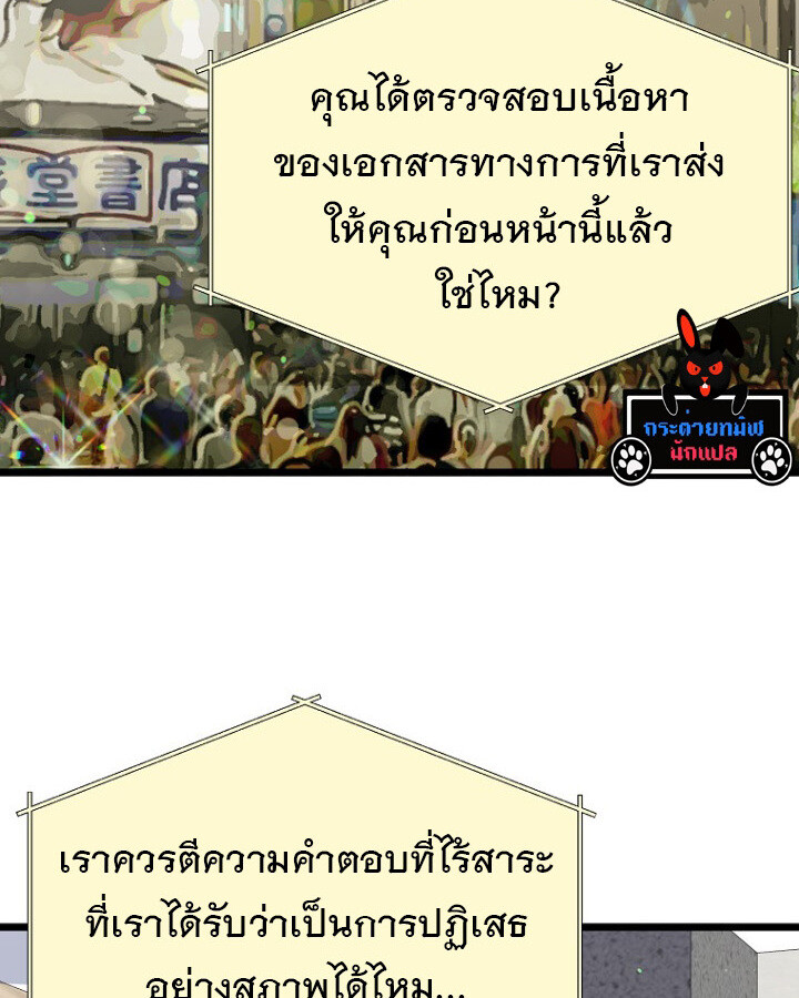 The Crazy Genius Composer Returns ตอนที่ 12 แปลไทย page 138