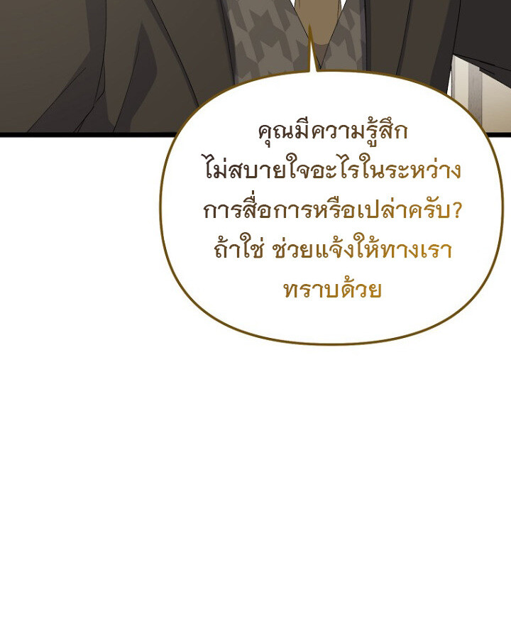 The Crazy Genius Composer Returns ตอนที่ 12 แปลไทย page 140