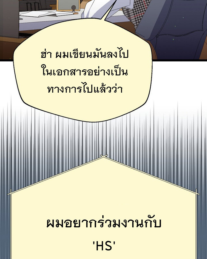 The Crazy Genius Composer Returns ตอนที่ 12 แปลไทย page 142
