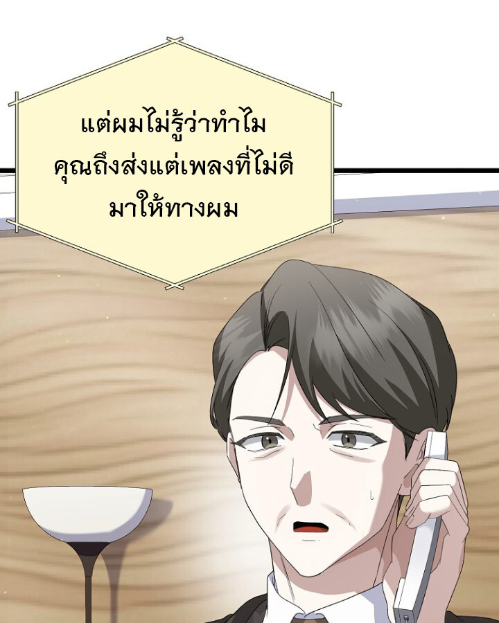 The Crazy Genius Composer Returns ตอนที่ 12 แปลไทย page 145