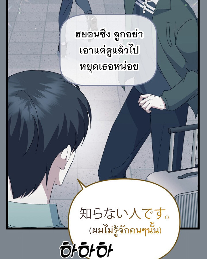The Crazy Genius Composer Returns ตอนที่ 12 แปลไทย page 149